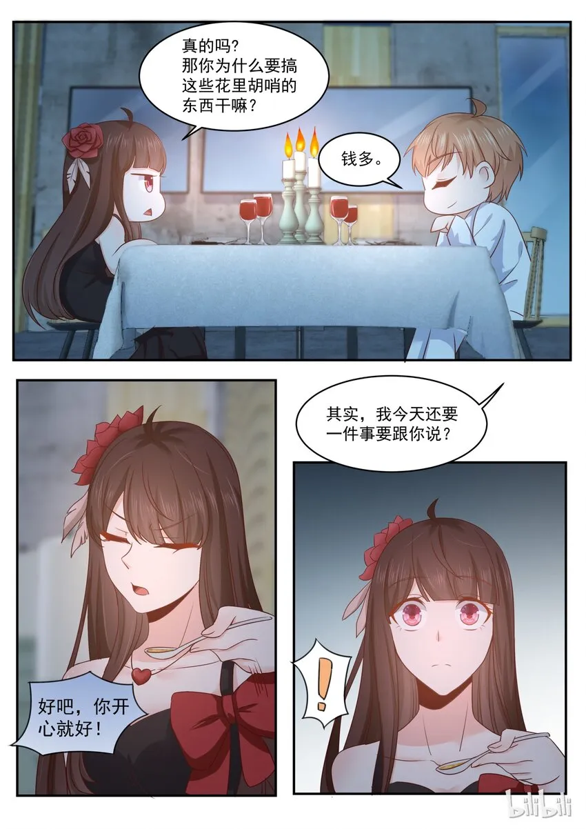 174 烛光晚餐求婚？ 第8页