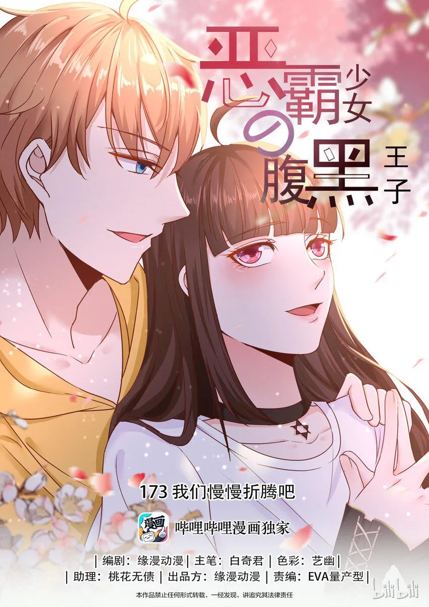 173 我们慢慢折腾吧 第1页