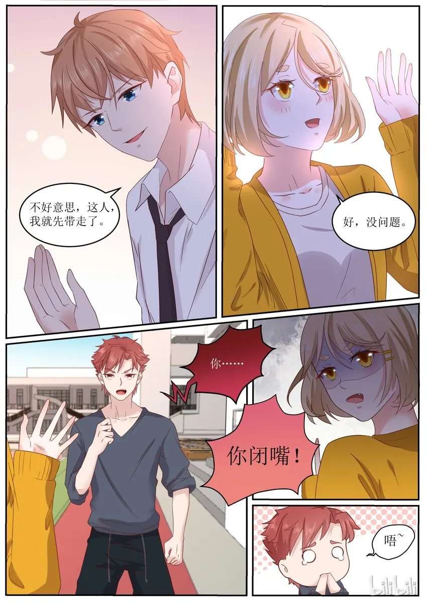 171 完蛋了，媳妇被拐跑了 第3页