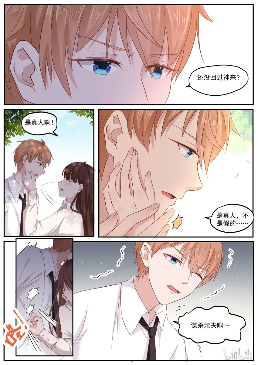 171 完蛋了，媳妇被拐跑了 第5页