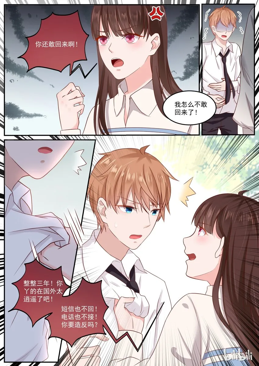 171 完蛋了，媳妇被拐跑了 第6页