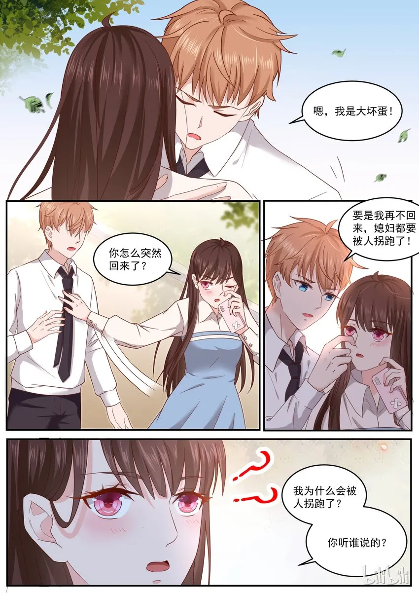 171 完蛋了，媳妇被拐跑了 第9页