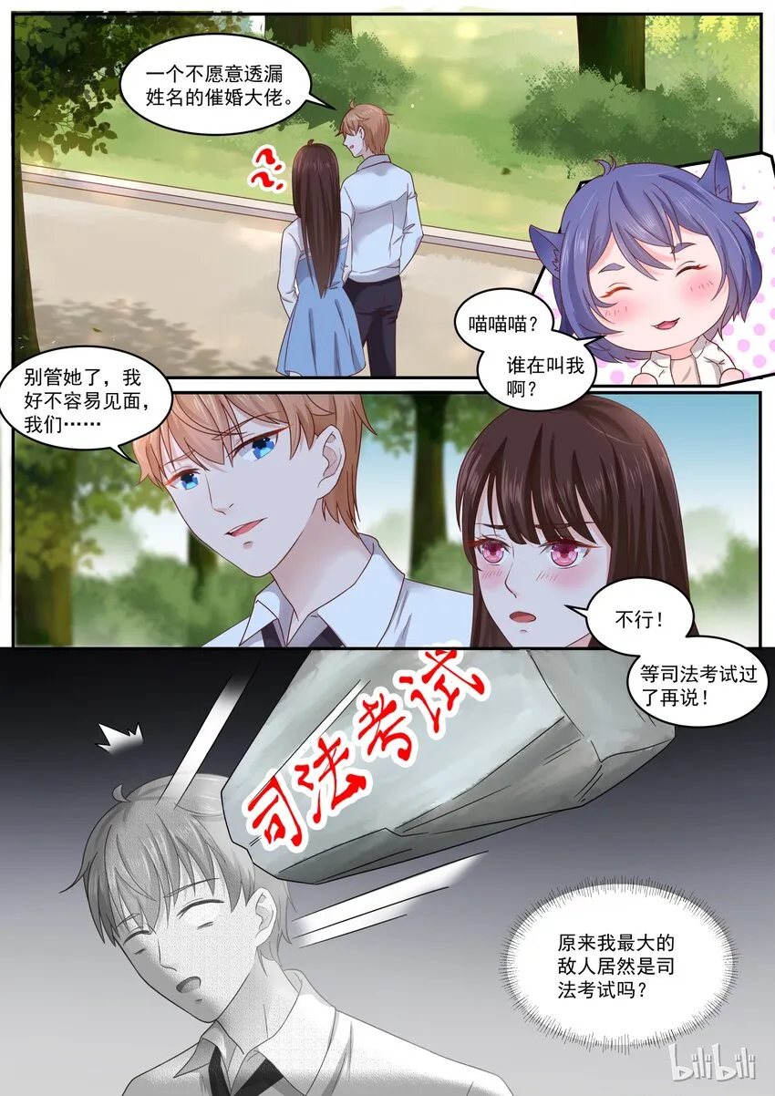 171 完蛋了，媳妇被拐跑了 第10页