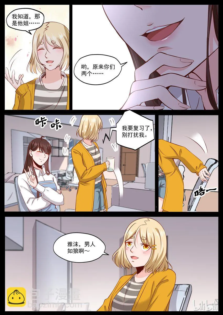 172 男人都是狼 第6页