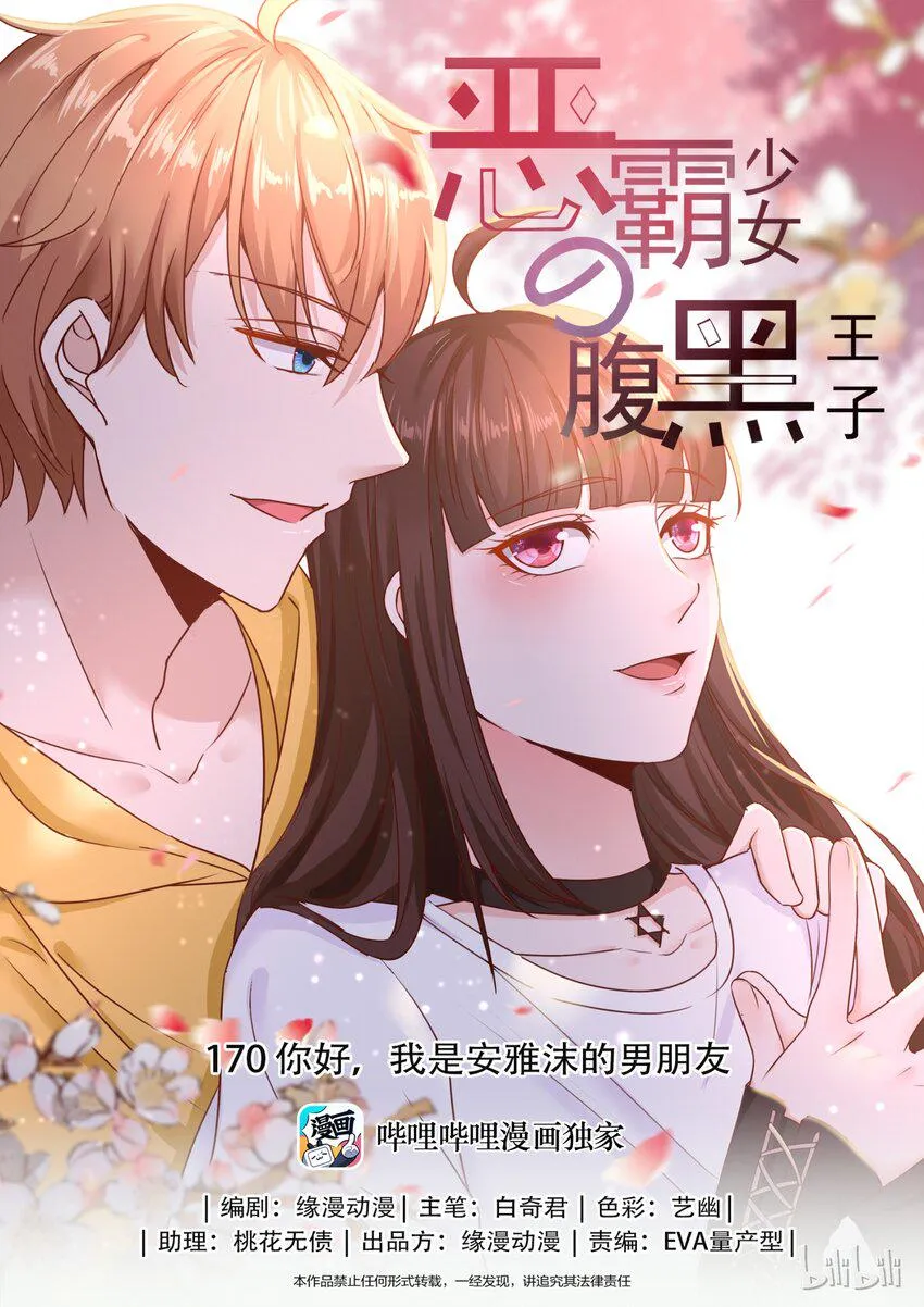170 我也想谈恋爱 第1页