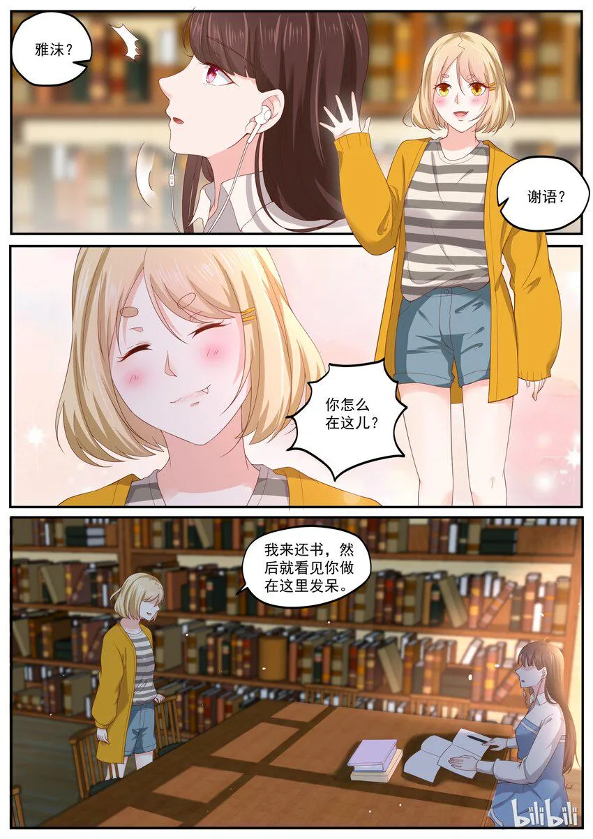 170 我也想谈恋爱 第3页