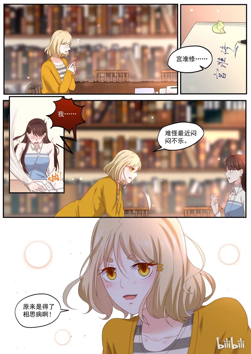 170 我也想谈恋爱 第5页
