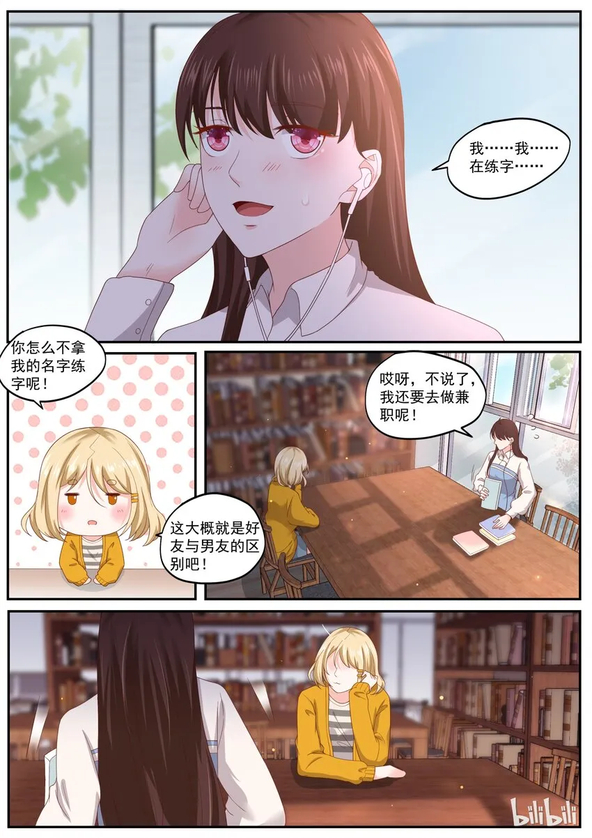 170 我也想谈恋爱 第6页