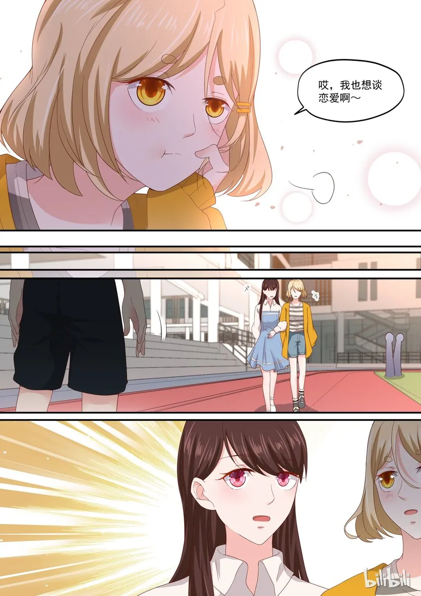 170 我也想谈恋爱 第7页