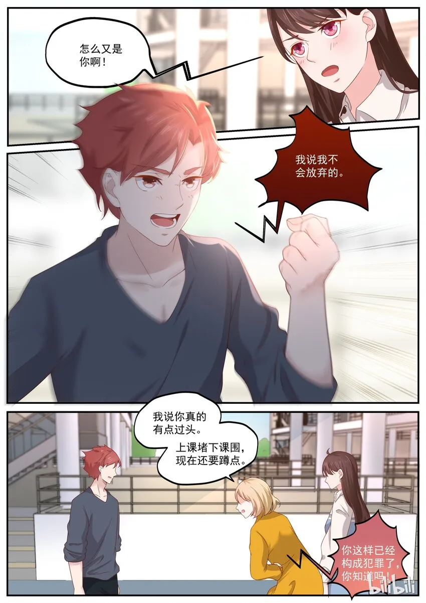 170 我也想谈恋爱 第8页