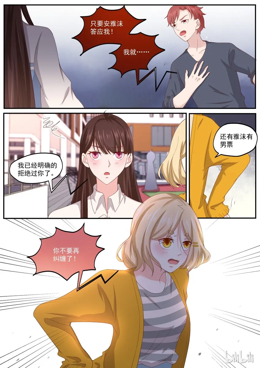 170 我也想谈恋爱 第9页