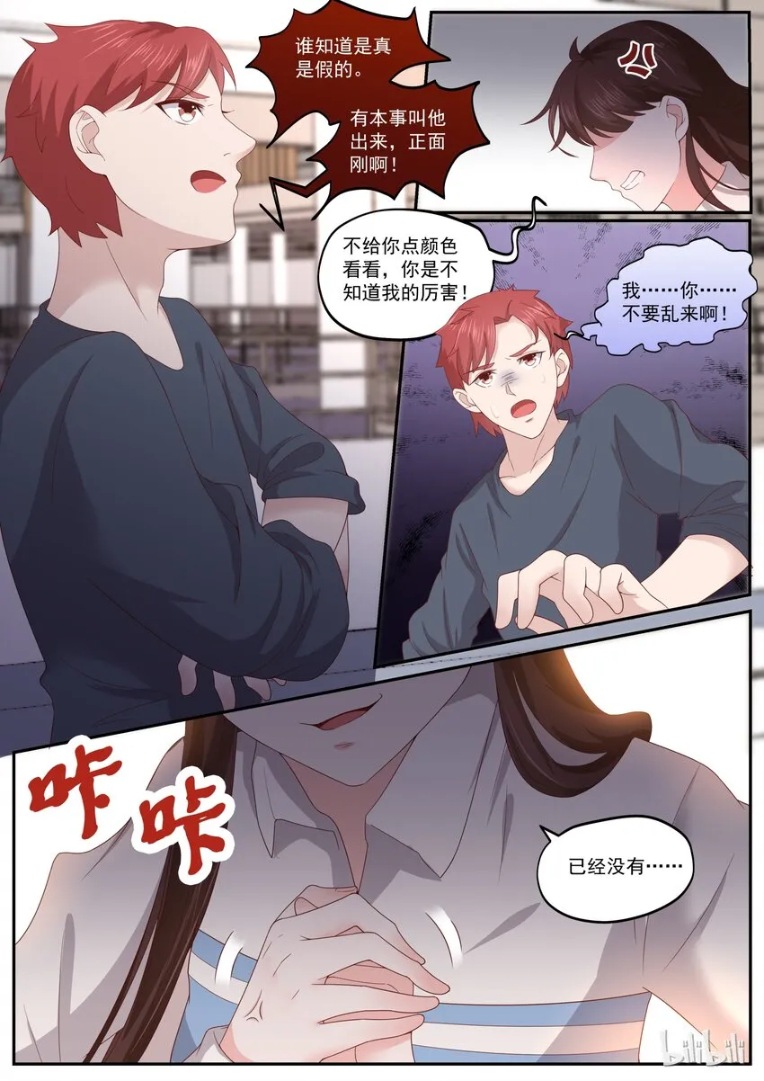 170 我也想谈恋爱 第10页