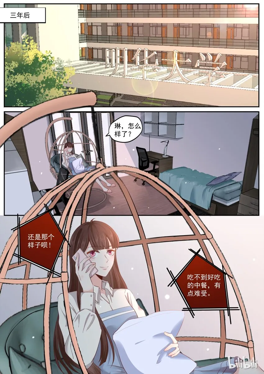 169 抱歉，我有男朋友了 第2页