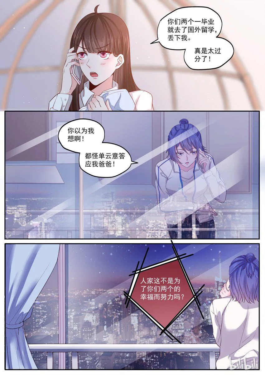 169 抱歉，我有男朋友了 第3页