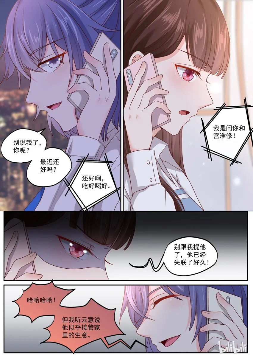 169 抱歉，我有男朋友了 第4页
