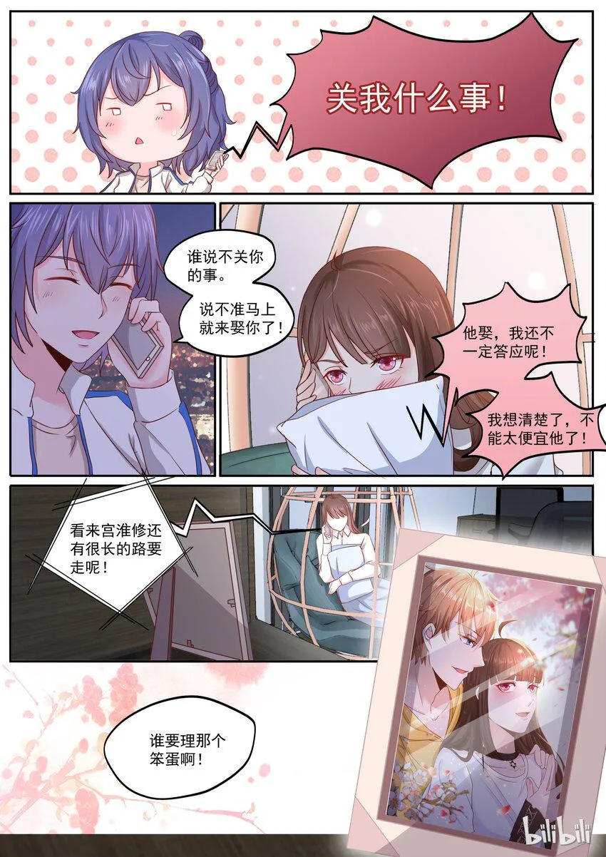 169 抱歉，我有男朋友了 第5页