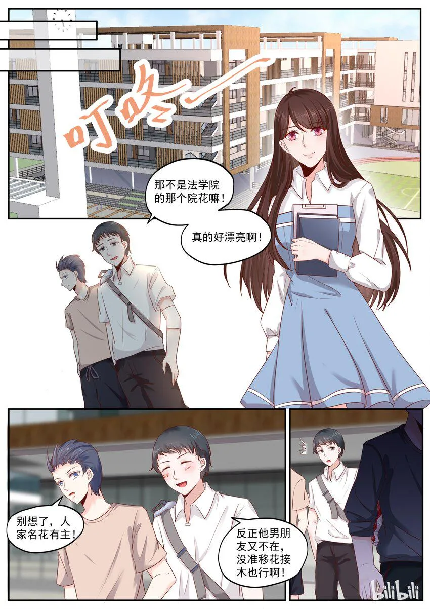 169 抱歉，我有男朋友了 第6页