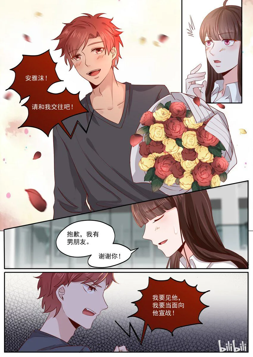 169 抱歉，我有男朋友了 第7页