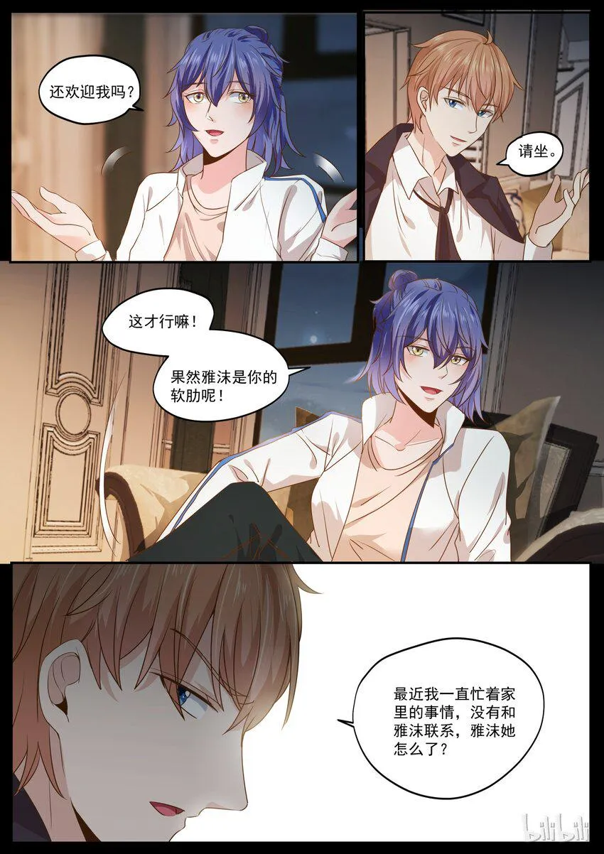 169 抱歉，我有男朋友了 第10页