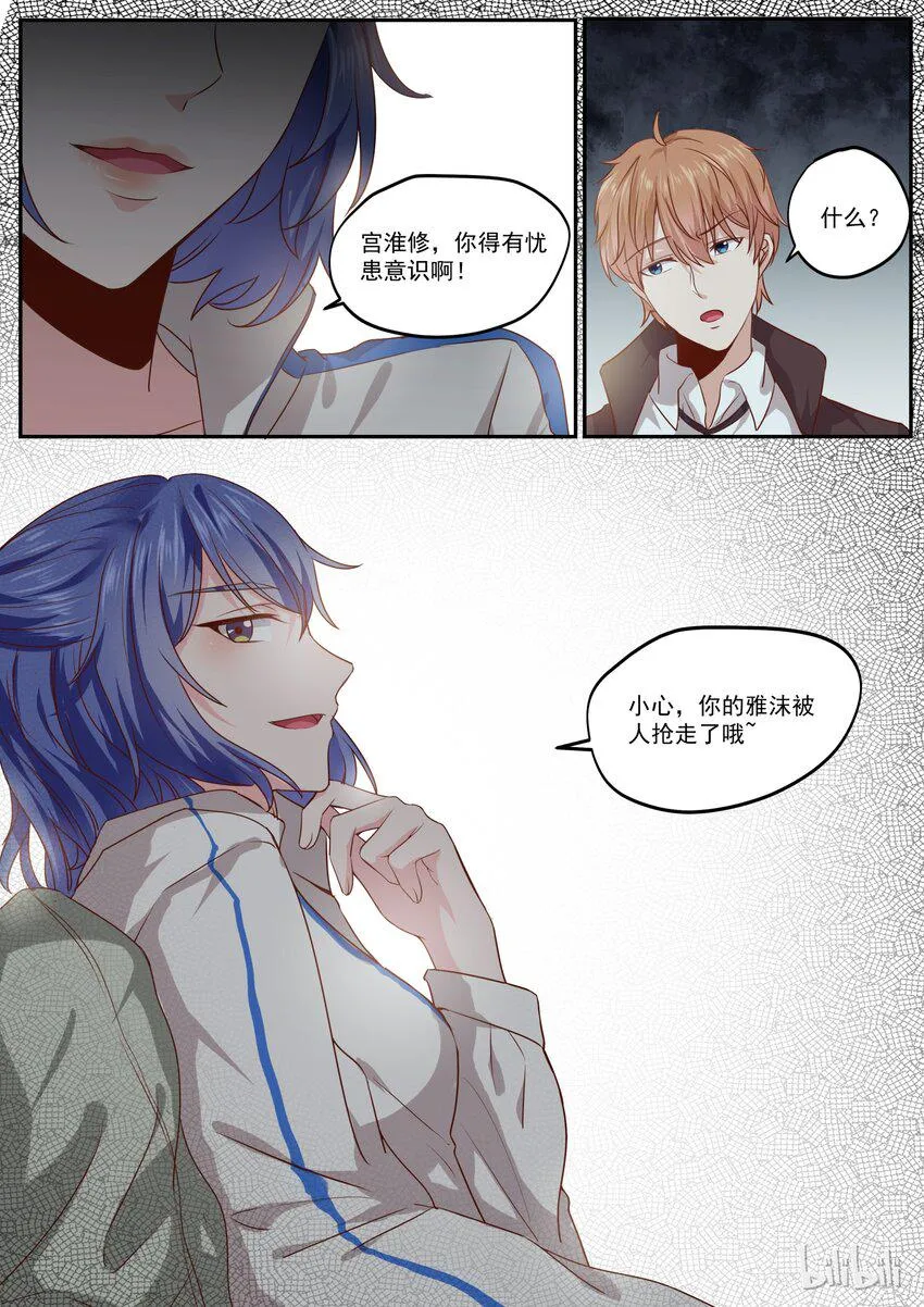 169 抱歉，我有男朋友了 第11页