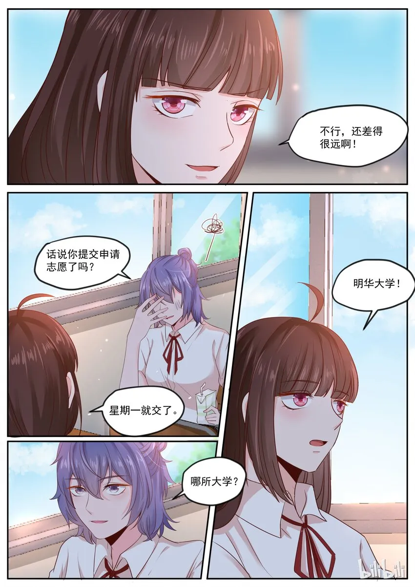 168 可惜有女朋友了 第6页