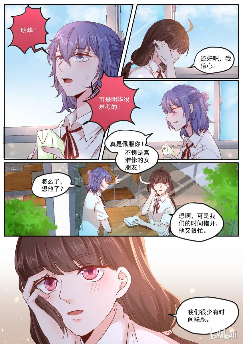 168 可惜有女朋友了 第7页