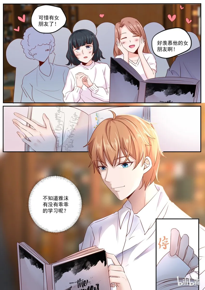 168 可惜有女朋友了 第9页
