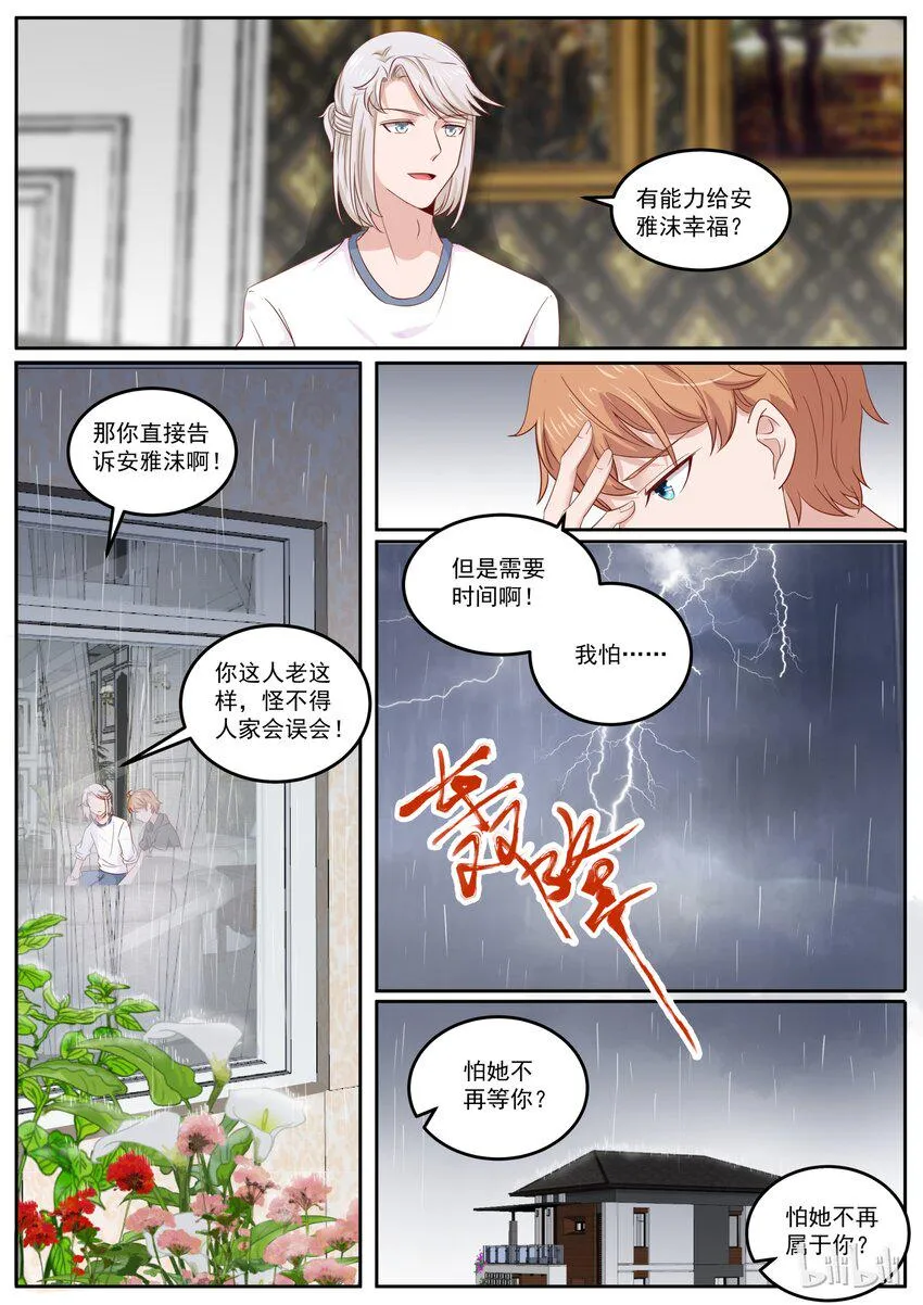 164 下雨天了怎么办，我好想你 第4页