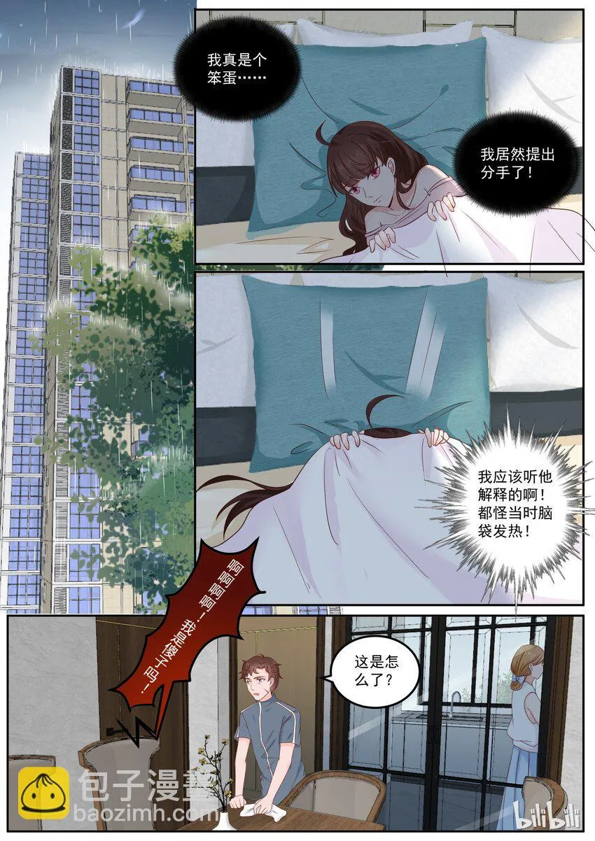 164 下雨天了怎么办，我好想你 第6页
