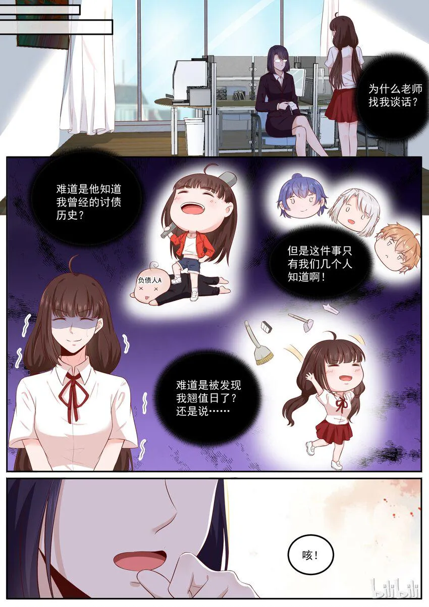 163 宫淮修，我们完了 第2页