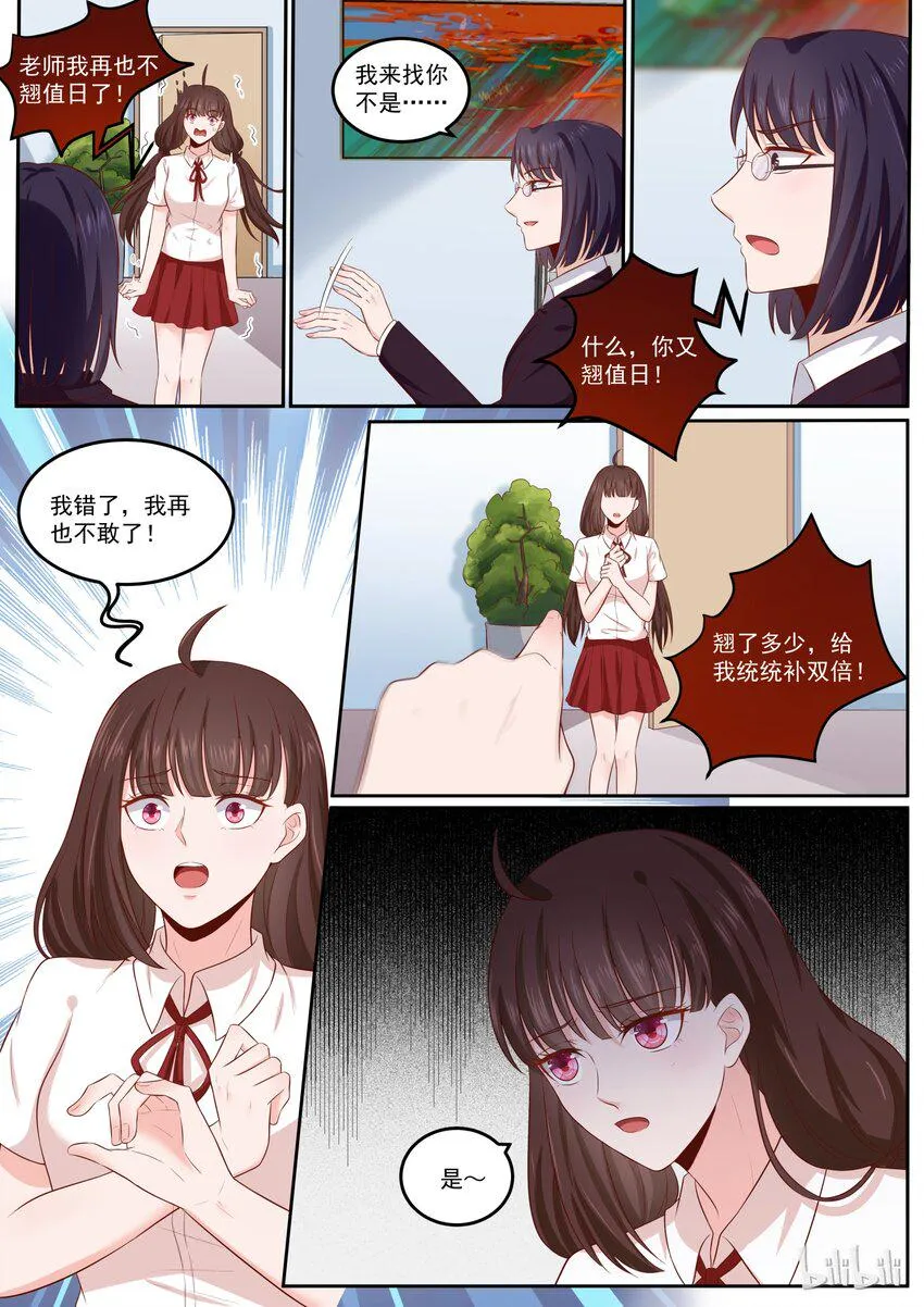 163 宫淮修，我们完了 第3页