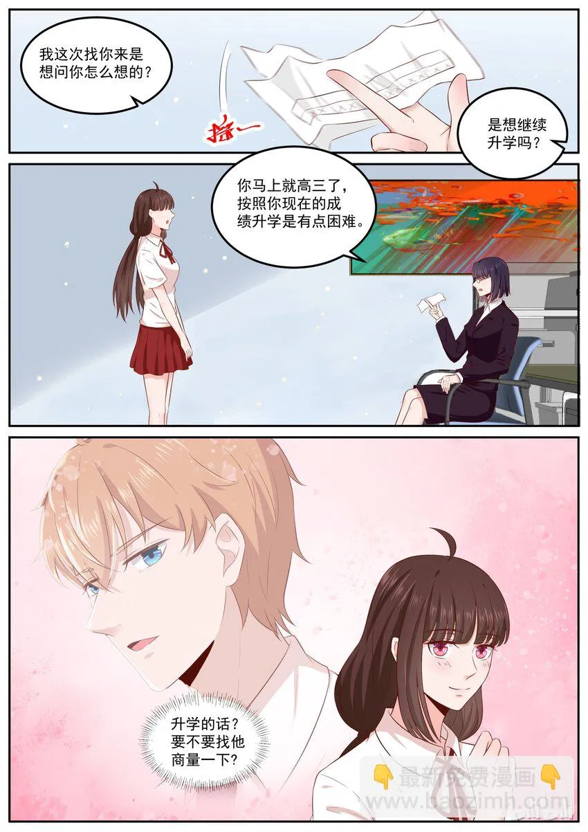 163 宫淮修，我们完了 第4页