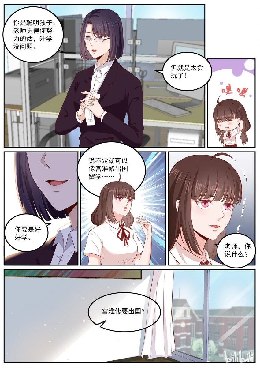 163 宫淮修，我们完了 第5页