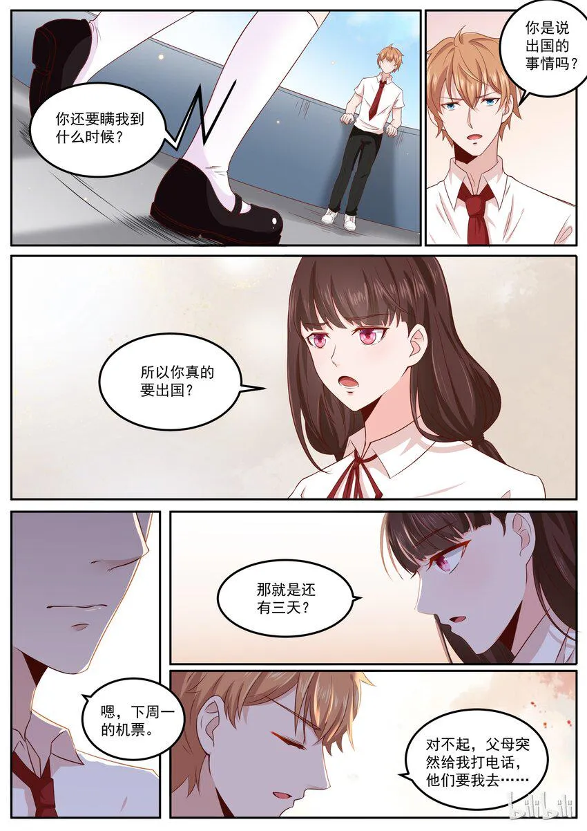 163 宫淮修，我们完了 第8页