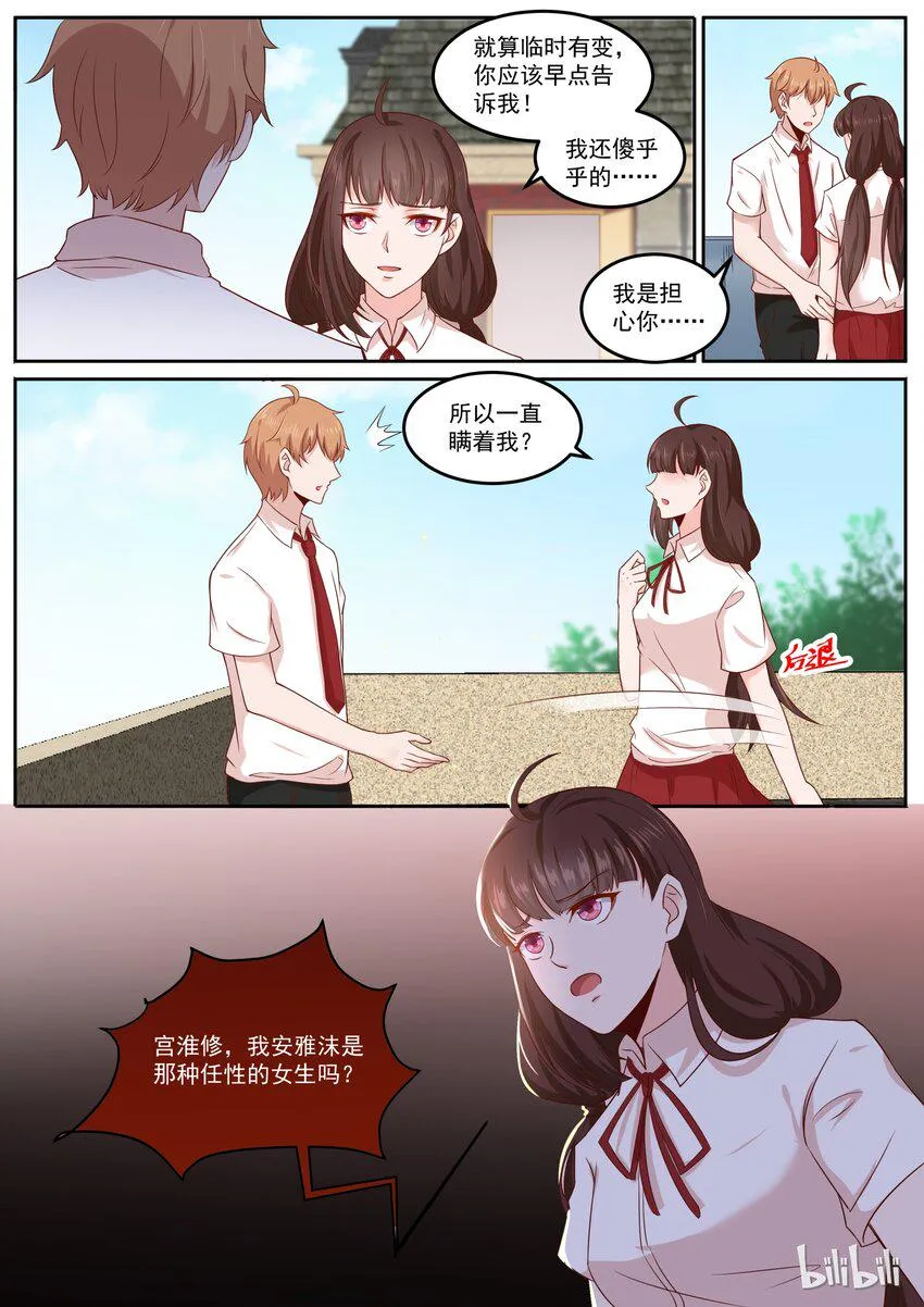 163 宫淮修，我们完了 第9页