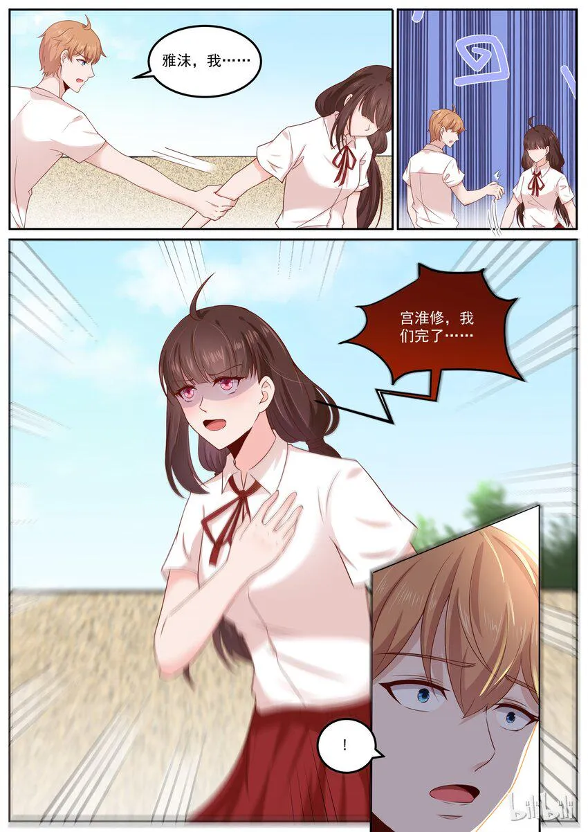 163 宫淮修，我们完了 第10页