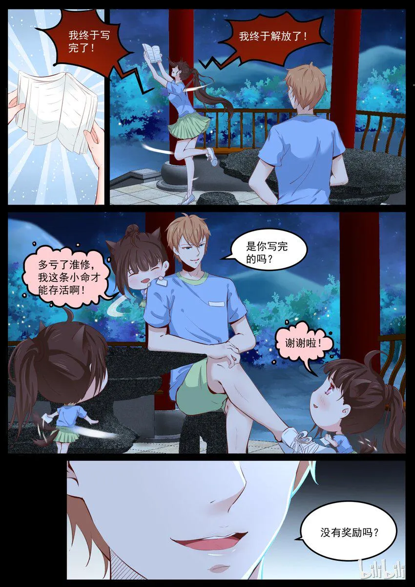 160 被蚊子咬了 第2页