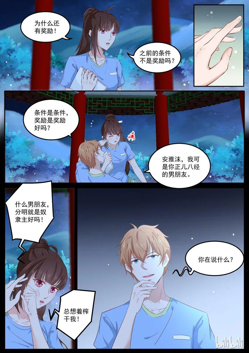 160 被蚊子咬了 第3页