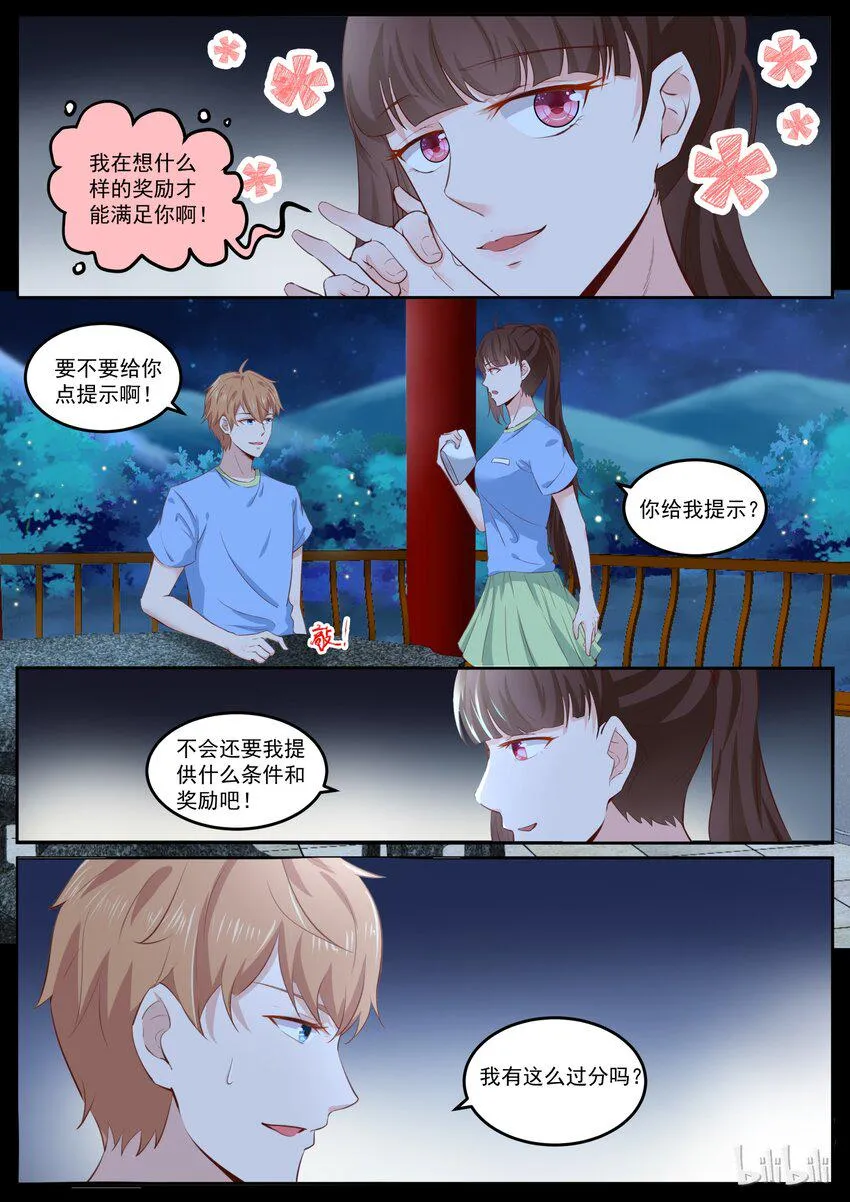 160 被蚊子咬了 第4页