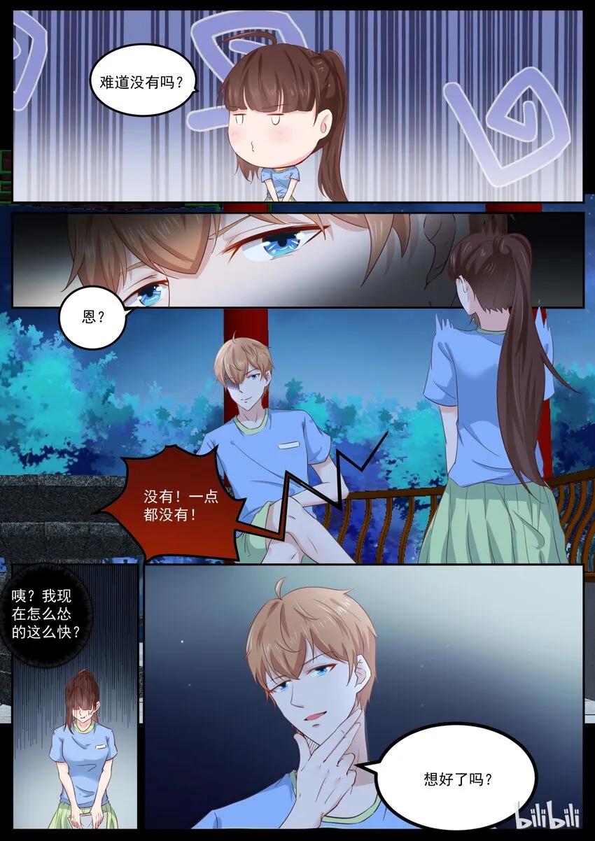 160 被蚊子咬了 第5页