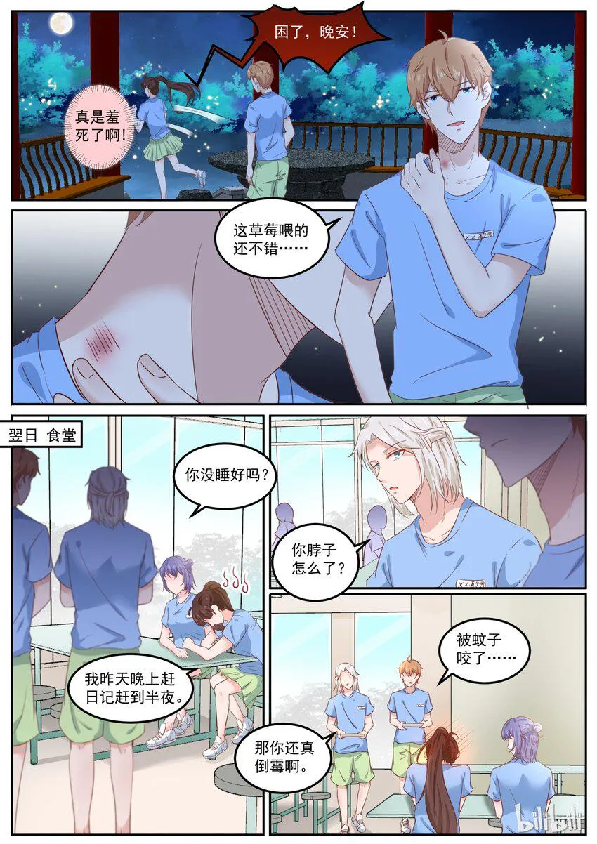 160 被蚊子咬了 第8页