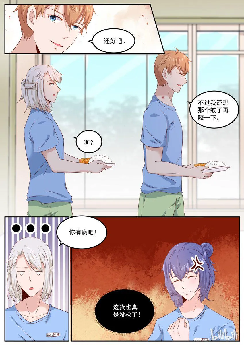 160 被蚊子咬了 第9页