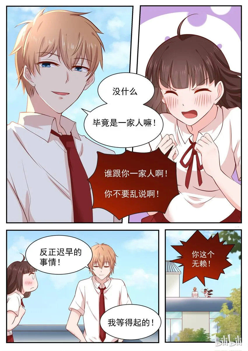 162 毕竟是一家人 第7页