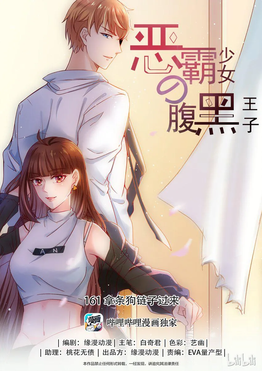 161 拿条狗链子过来 第1页