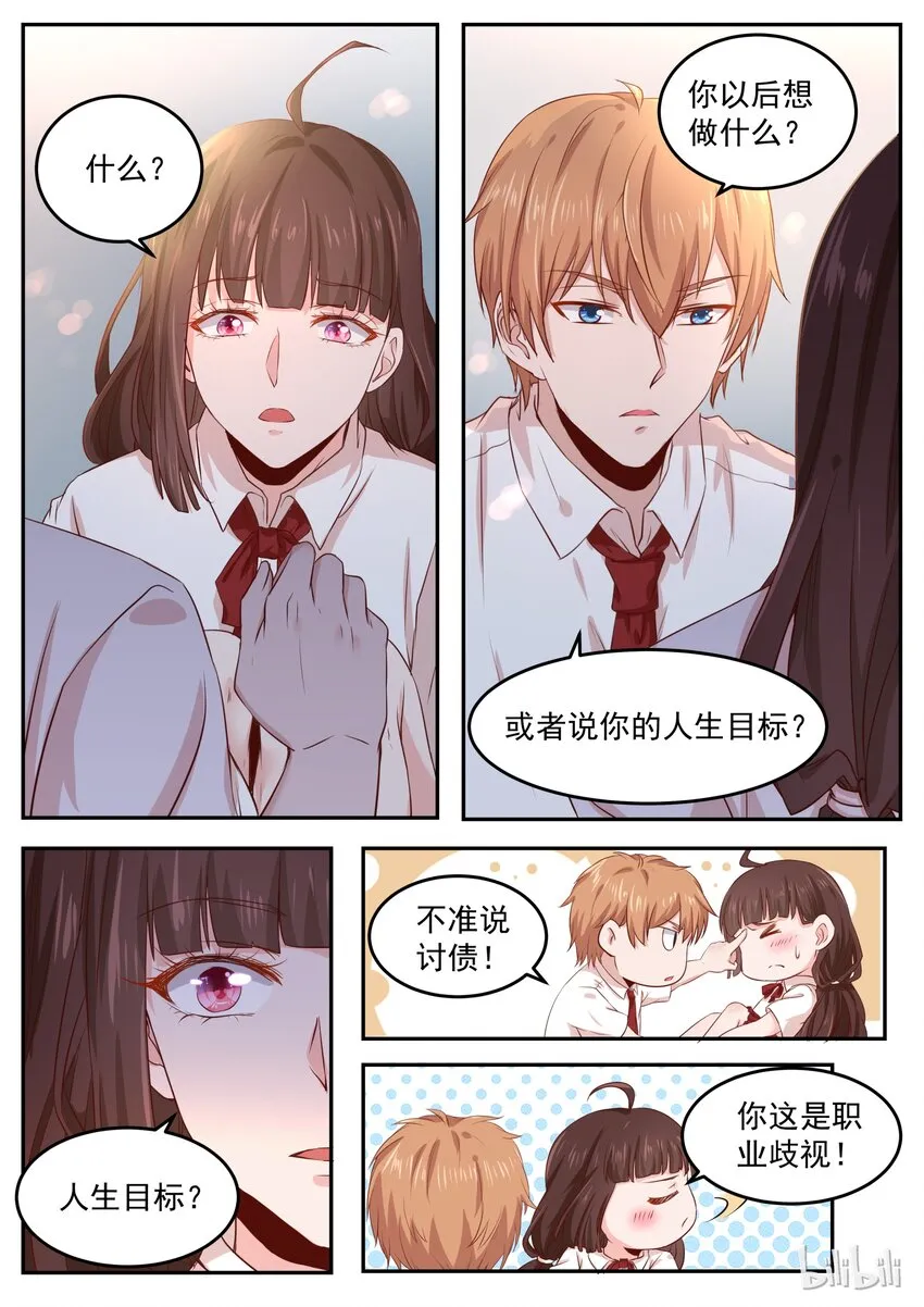 161 拿条狗链子过来 第5页