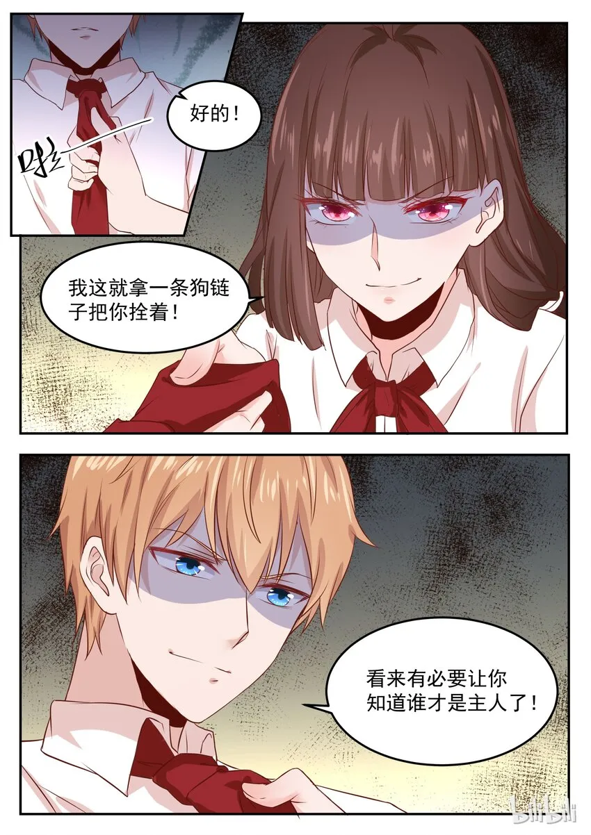 161 拿条狗链子过来 第9页