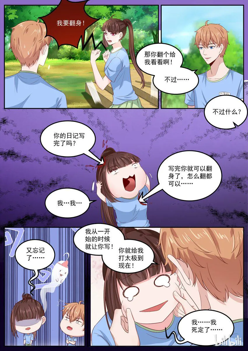 158 真是孺子不可较啊！ 第6页