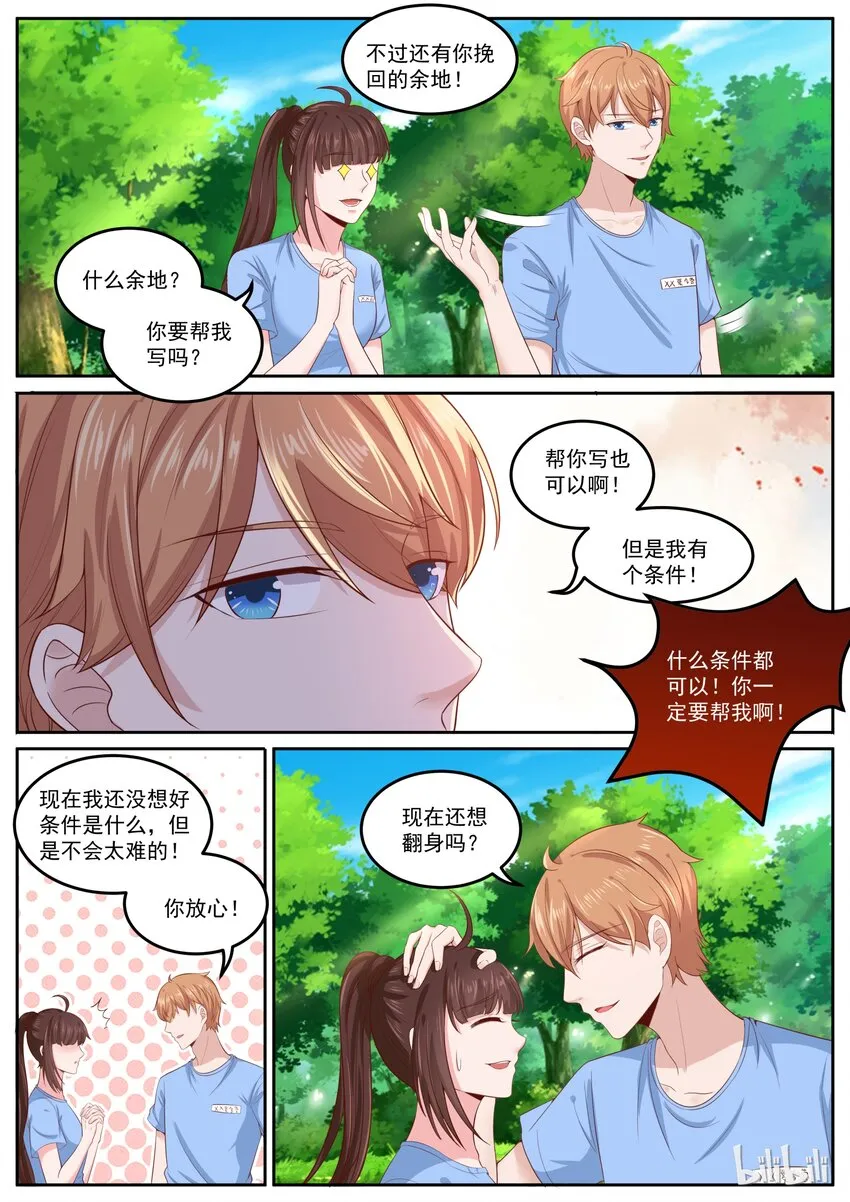 158 真是孺子不可较啊！ 第7页