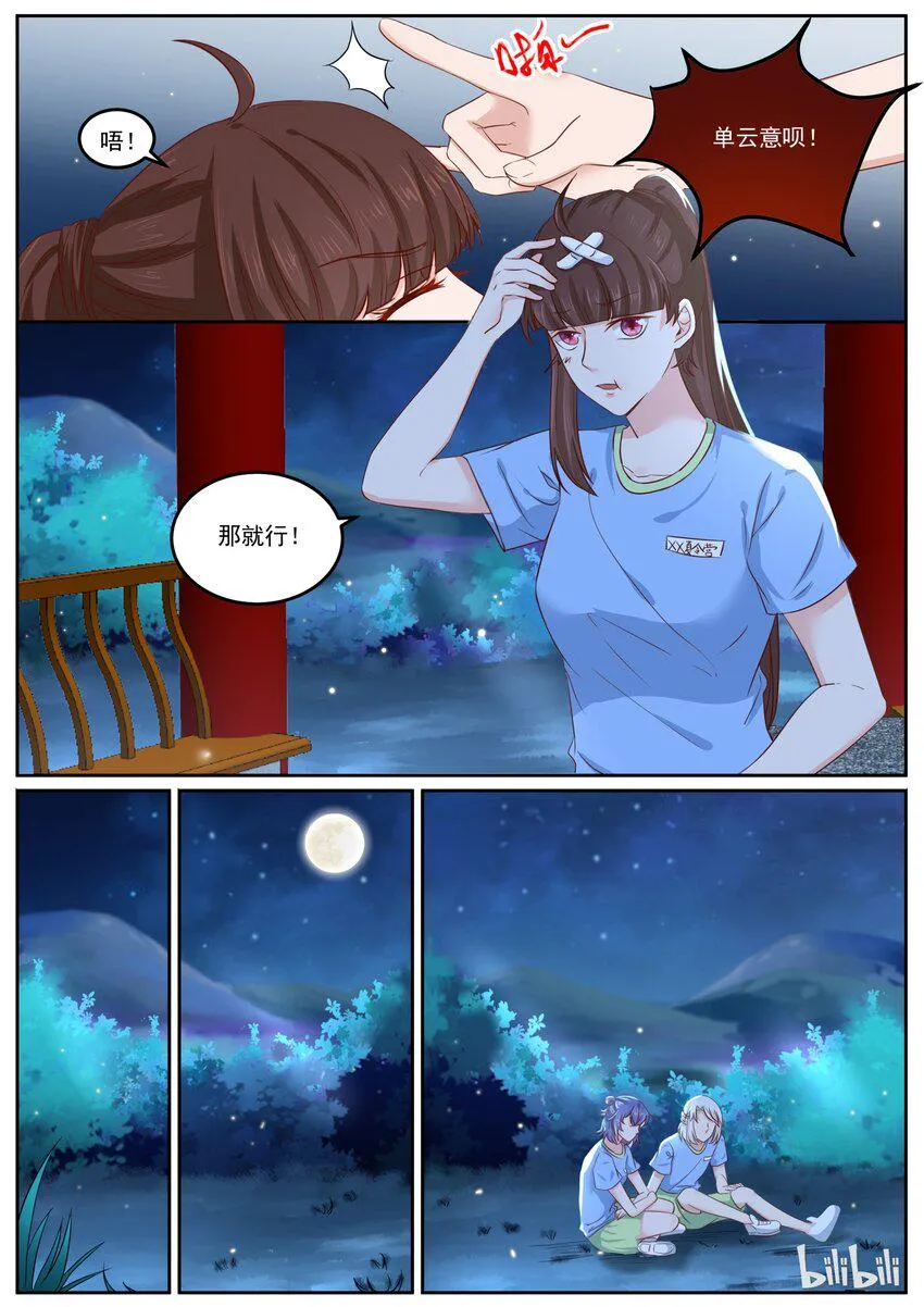 159 美名其曰教育 第3页
