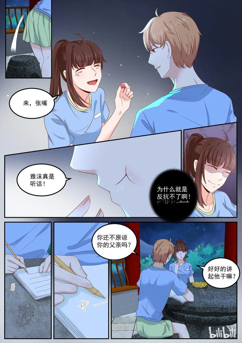 159 美名其曰教育 第9页